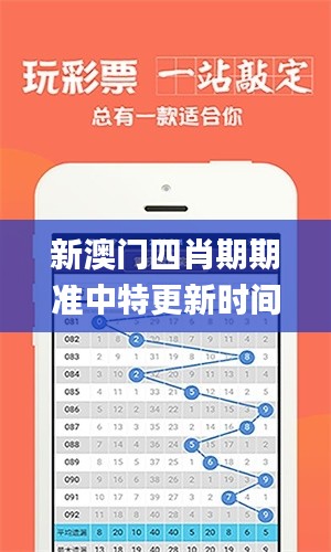 新澳门四肖期期准中特更新时间,科学解释分析_AYL3.42