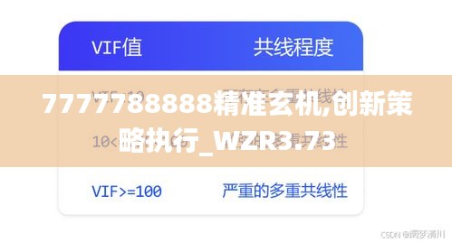 7777788888精准玄机,创新策略执行_WZR3.73