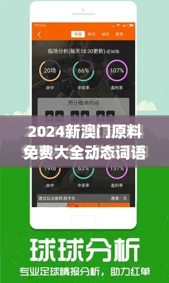 2024新澳门原料免费大全动态词语…,数据评估设计_JJO3.55