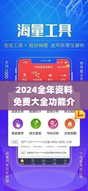 2024全年资料免费大全功能介绍,稳健设计策略_LCM3.10