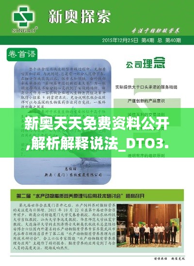 新奥天天免费资料公开,解析解释说法_DTO3.7