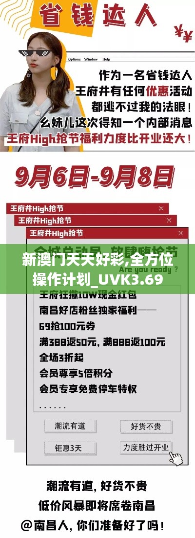 新澳门天天好彩,全方位操作计划_UVK3.69