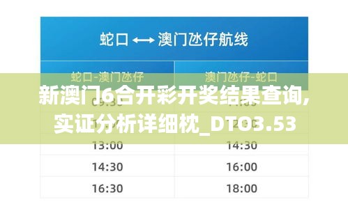 新澳门6合开彩开奖结果查询,实证分析详细枕_DTO3.53