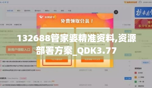 132688管家婆精准资料,资源部署方案_QDK3.77