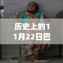 巴西疫情转折日，励志故事照亮希望之光，11月22日最新病例数揭示积极变化