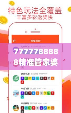 7777788888精准管家婆免费,精准分析实践_穿戴版WVG5.9