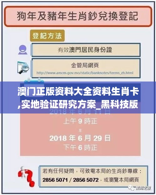 澳门正版资料大全资料生肖卡,实地验证研究方案_黑科技版ZZY5.25