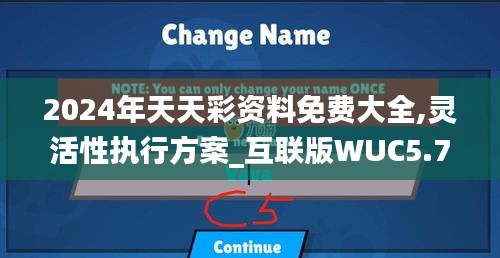 2024年天天彩资料免费大全,灵活性执行方案_互联版WUC5.72