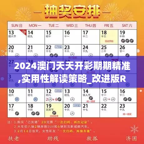 2024澳门天天开彩期期精准,实用性解读策略_改进版RHD5.54