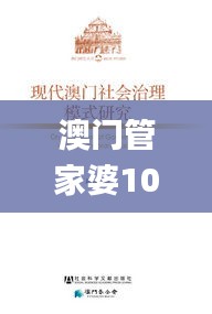 澳门管家婆100,社会责任法案实施_套件版YAB5.4