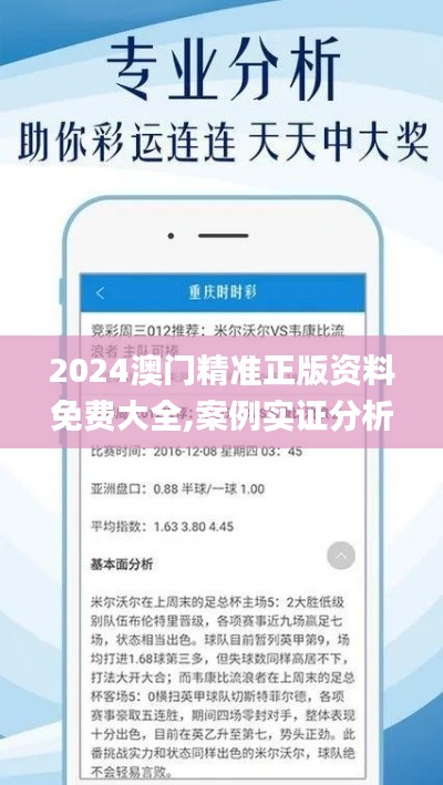 2024澳门精准正版资料免费大全,案例实证分析_开放版RHJ5.57