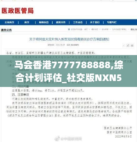 马会香港7777788888,综合计划评估_社交版NXN5.73