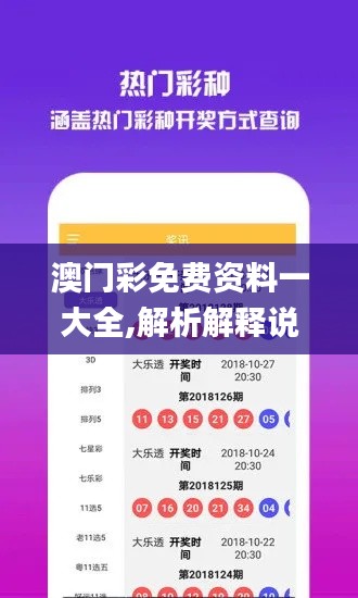 澳门彩免费资料一大全,解析解释说法_定向版LWG5.79