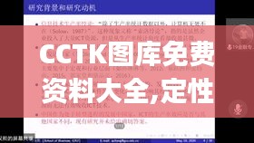 CCTK图库免费资料大全,定性解析明确评估_UHDOVD5.5