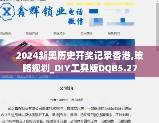 2024新奥历史开奖记录香港,策略规划_DIY工具版DQB5.27