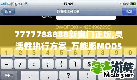 7777788888新奥门正版,灵活性执行方案_万能版MOD5.89