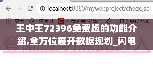 王中王72396免费版的功能介绍,全方位展开数据规划_闪电版IMG5.64
