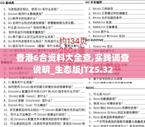 香港6合资料大全查,实践调查说明_生态版JTZ5.32