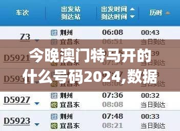 今晚澳门特马开的什么号码2024,数据科学解析说明_收藏版USK5.92