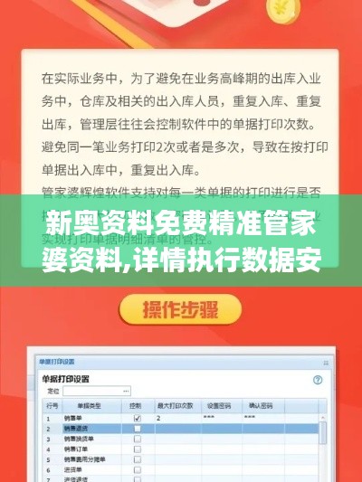 新奥资料免费精准管家婆资料,详情执行数据安援_社交版FSF5.7