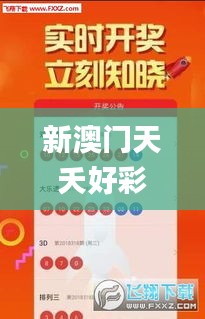 新澳门天夭好彩免费大全新闻,最新研究解读_可靠性版RTV5.67