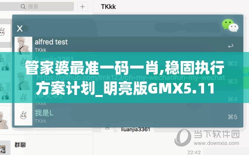 管家婆最准一码一肖,稳固执行方案计划_明亮版GMX5.11