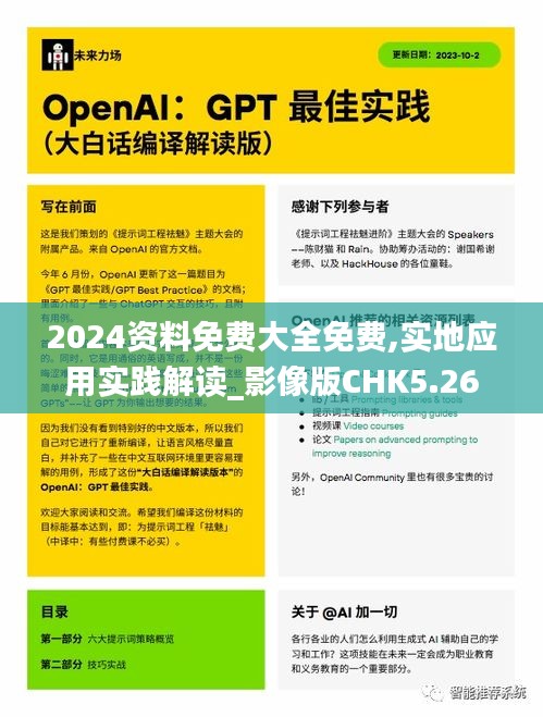 2024资料免费大全免费,实地应用实践解读_影像版CHK5.26