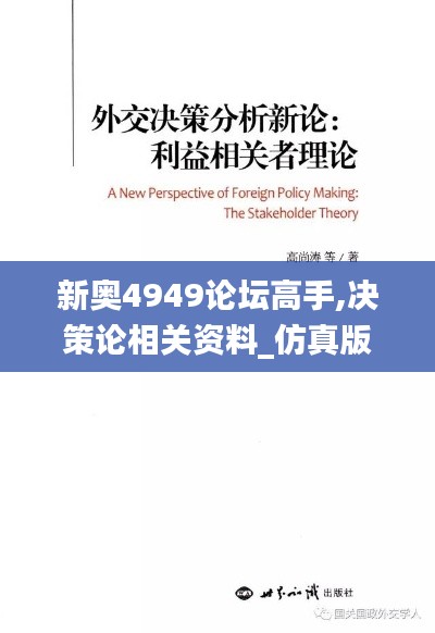 新奥4949论坛高手,决策论相关资料_仿真版VRD5.53