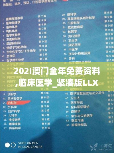 202I澳门全年免费资料,临床医学_紧凑版LLX5.4