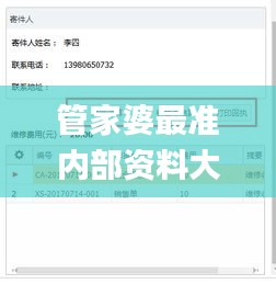 管家婆最准内部资料大会,实时处理解答计划_赋能版BQG5.97