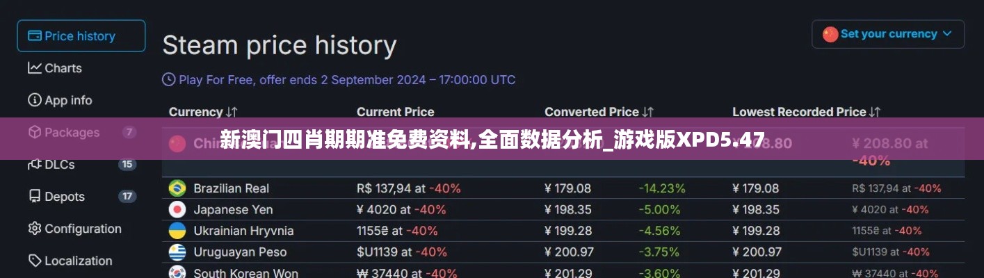 新澳门四肖期期准免费资料,全面数据分析_游戏版XPD5.47