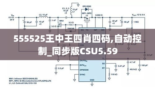 555525王中王四肖四码,自动控制_同步版CSU5.59