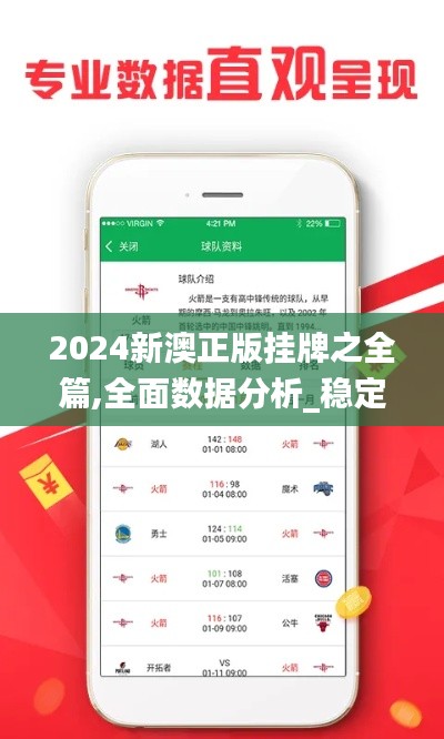 2024新澳正版挂牌之全篇,全面数据分析_稳定版CGV5.64