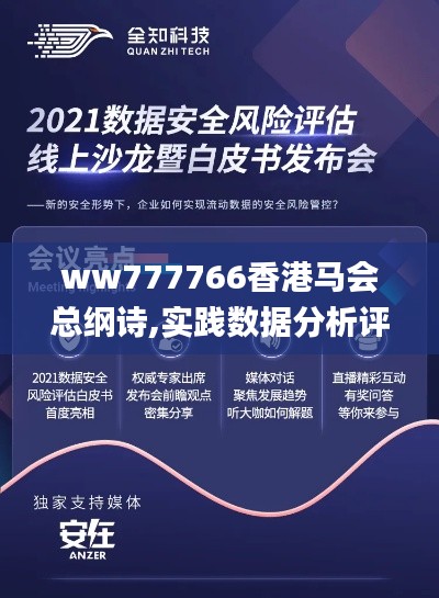 ww777766香港马会总纲诗,实践数据分析评估_赋能版DUS5.85