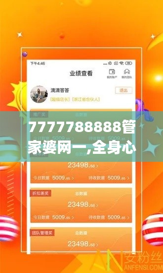 7777788888管家婆网一,全身心解答具体_极速版CSB5.75