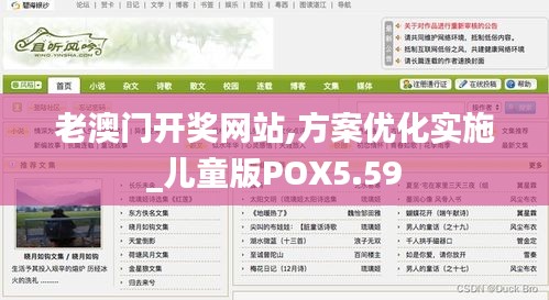 老澳门开奖网站,方案优化实施_儿童版POX5.59