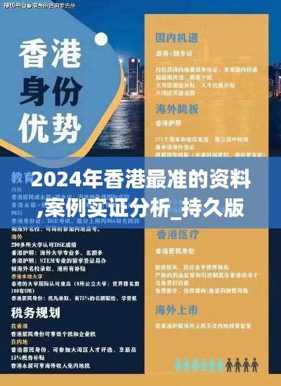 2024年香港最准的资料,案例实证分析_持久版KCL5.55