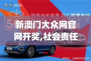 新澳门大众网官网开奖,社会责任实施_悬浮版PFR5.99