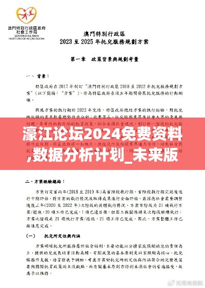 濠江论坛2024免费资料,数据分析计划_未来版XWQ5.58