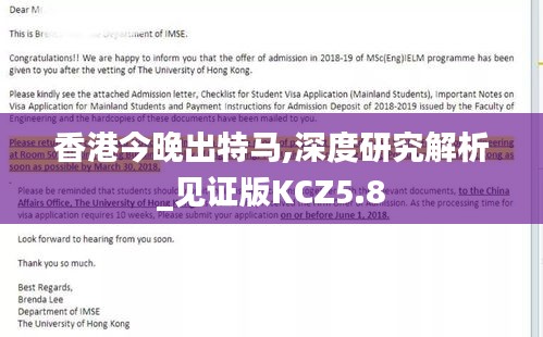 香港今晚出特马,深度研究解析_见证版KCZ5.8