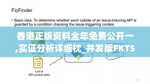 香港正版资料全年免费公开一,实证分析详细枕_并发版FKT5.14