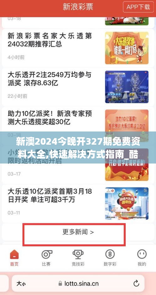 新澳2024今晚开327期免费资料大全,快速解决方式指南_酷炫版LXQ5.97