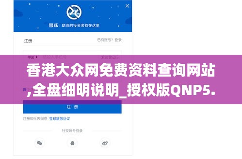 香港大众网免费资料查询网站,全盘细明说明_授权版QNP5.28