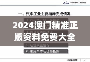 2024澳门精准正版资料免费大全,详情执行数据安援_世界版VUG5.89