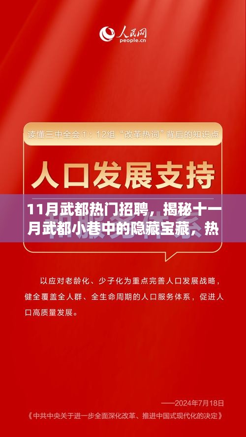 揭秘十一月武都小巷中的隐藏宝藏，特色小店背后的招聘故事