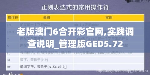 老版澳门6合开彩官网,实践调查说明_管理版GED5.72