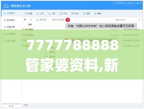 7777788888管家婆资料,新式数据解释设想_任务版IZS5.30