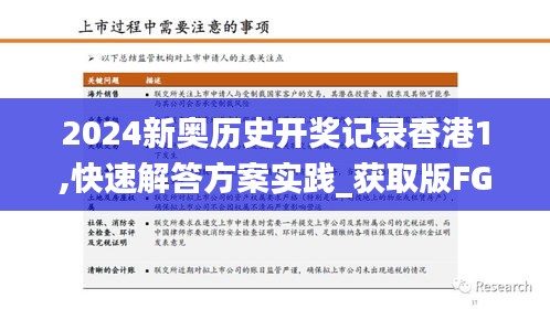 2024新奥历史开奖记录香港1,快速解答方案实践_获取版FGT5.63