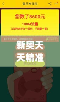 新奥天天精准资料大全332期,实用性解读策略_数字版HXS11.11