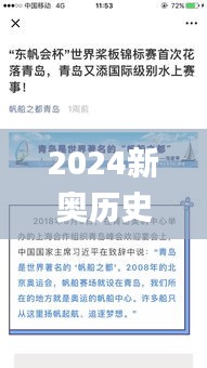 2024新奥历史开桨纪录330期,最新答案诠释说明_透明版TPC11.96